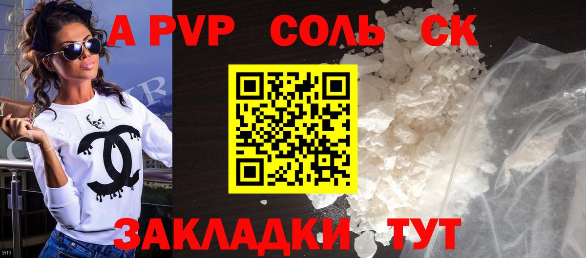 A-PVP  Вход с VPN  Ярцево  A PVP мука 