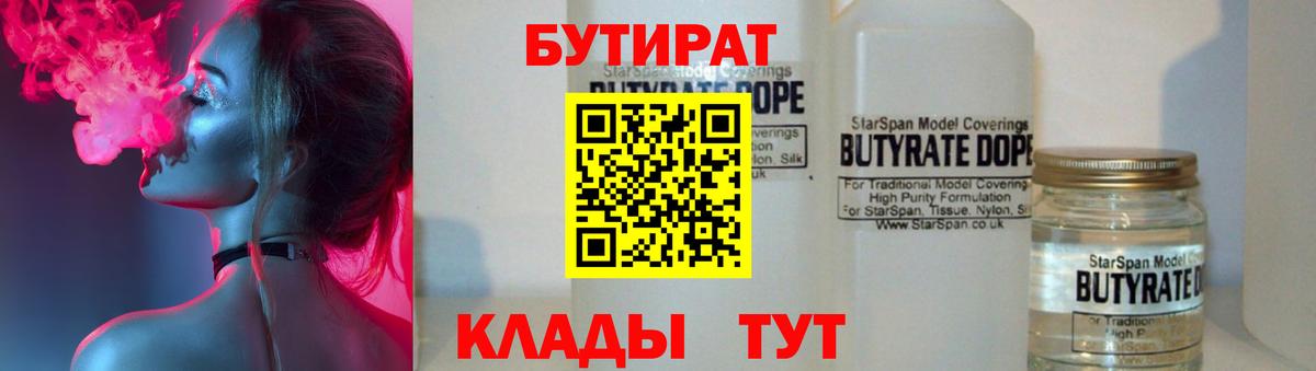 Бутират вода  Вход с VPN  Ярцево 