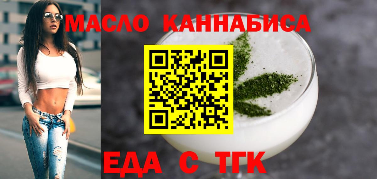 Еда ТГК конопля  Вход с VPN  Ярцево 