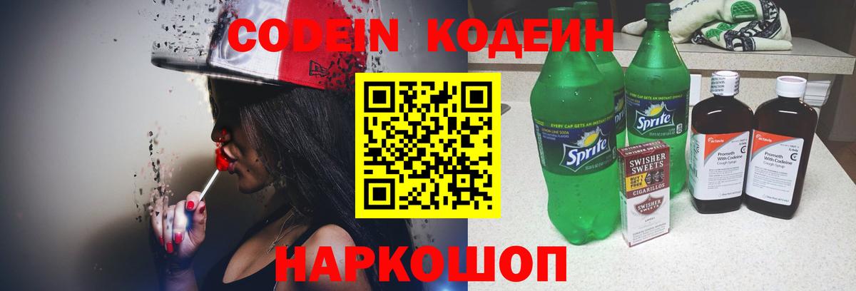 Ярцево  Кодеин напиток Lean (лин)  Кодеин напиток Lean (лин)  Вход с VPN 