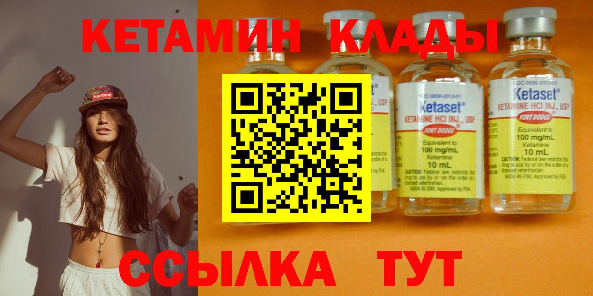 КЕТАМИН VHQ Ярцево