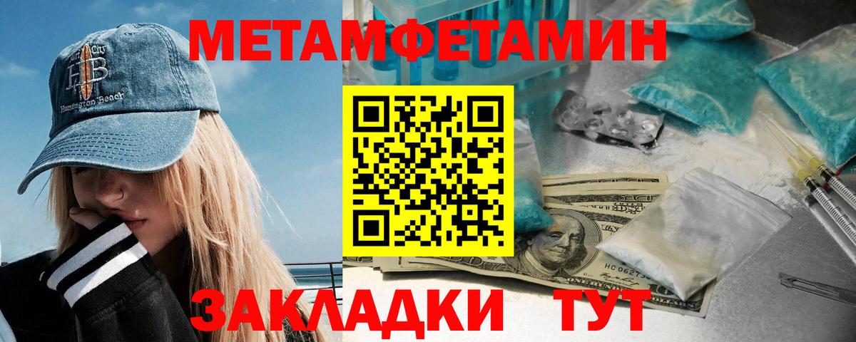МЕТАМФЕТАМИН  Вход с VPN  Ярцево  Метамфетамин мет 