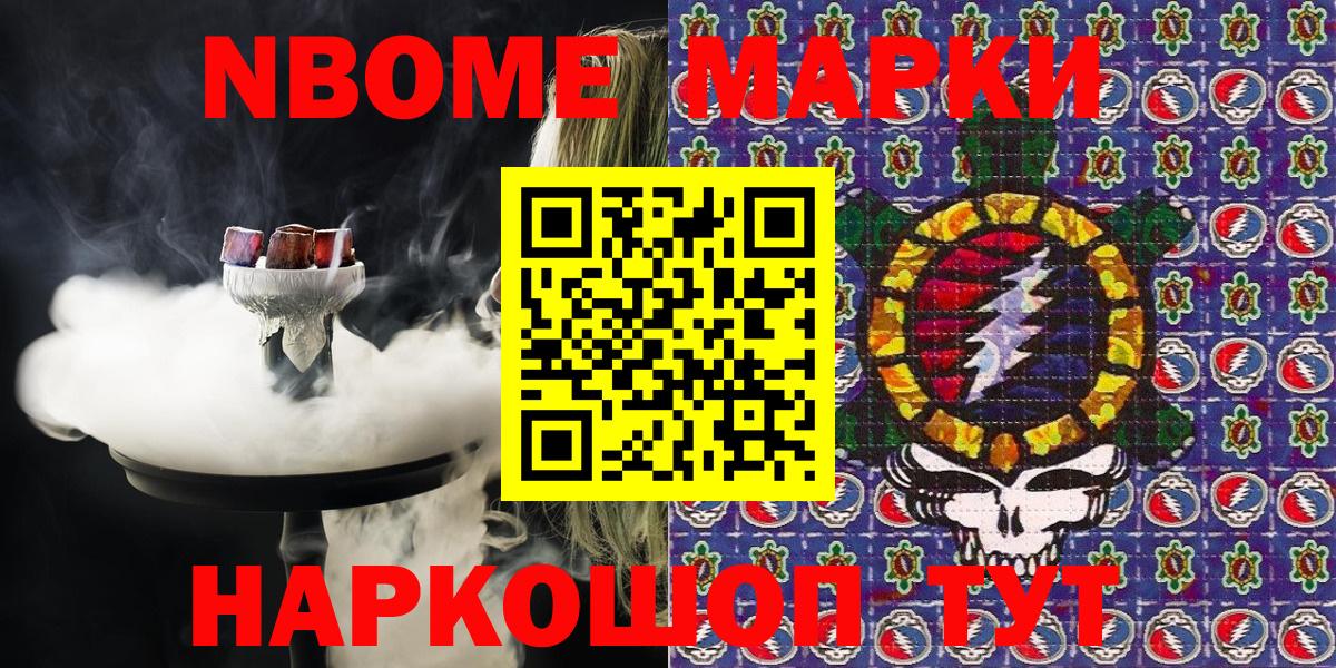 Марки N-bome 1,8мг  Марки N-bome  Ярцево  Вход с VPN  Марки N-bome 1,8мг 